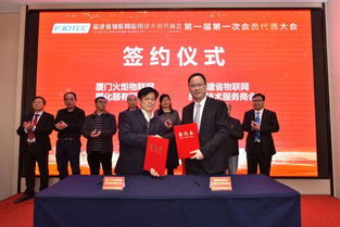 福建省物聯(lián)網(wǎng)應(yīng)用技術(shù)服務(wù)商會在廈成立 技術(shù)開發(fā)與服務(wù)的融合，共創(chuàng)物聯(lián)網(wǎng)發(fā)展新未來